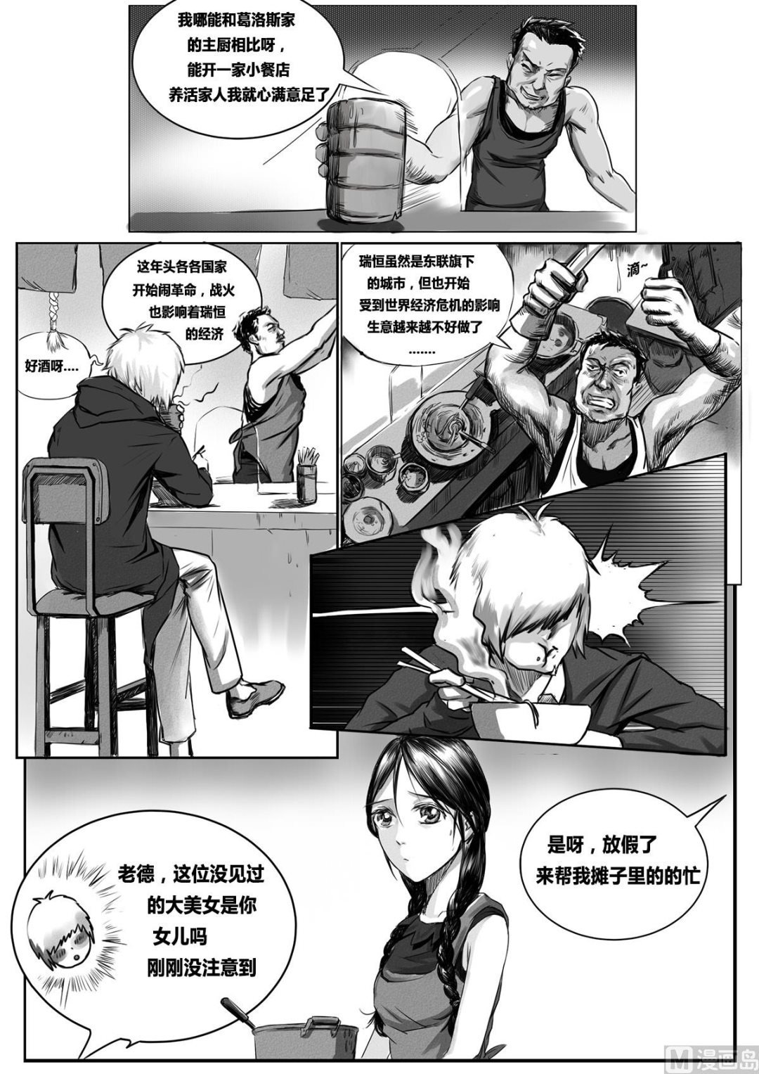 2话(上）