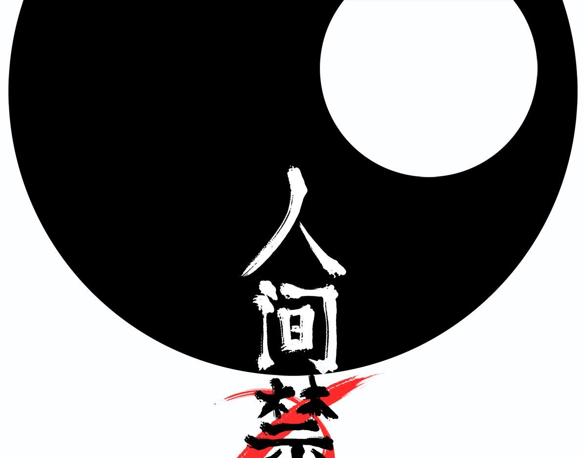 噩梦（2）