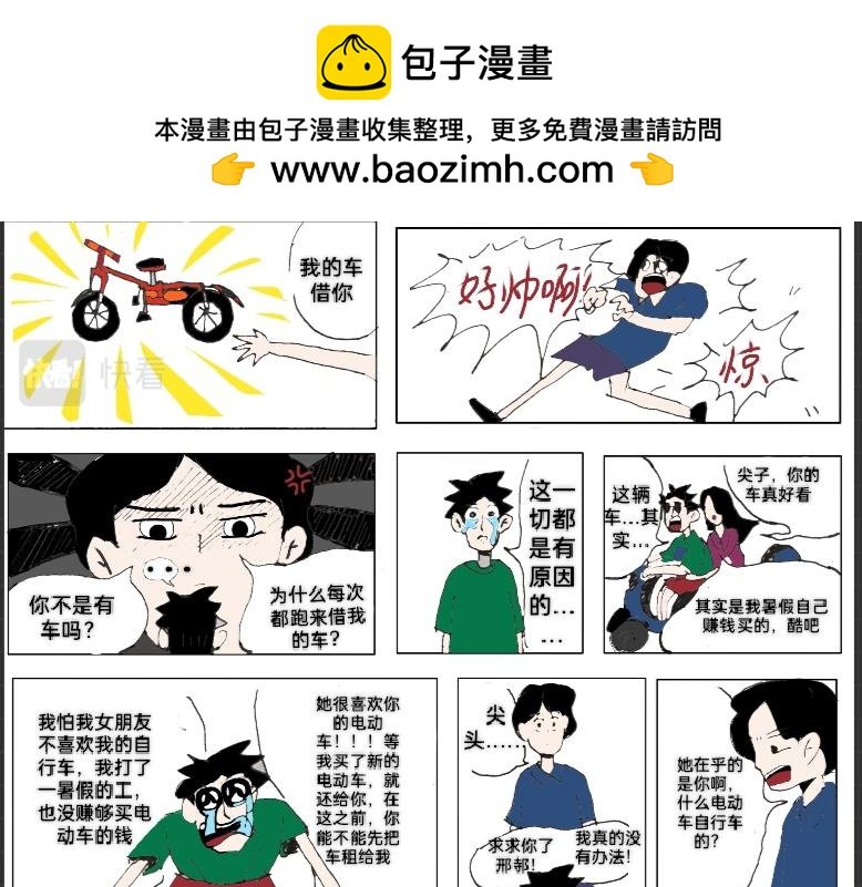 电动车（一）