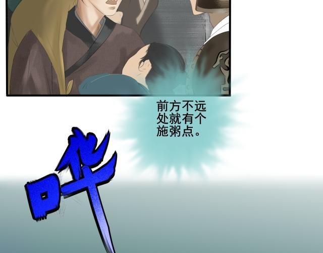 饥荒与灾民