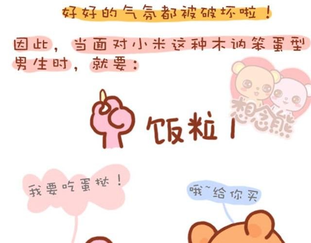 这些笨男生呐