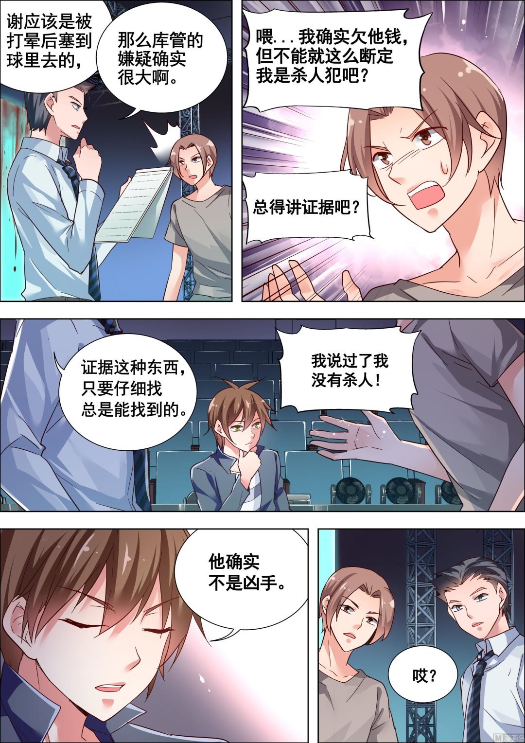 推理笔记 全一册