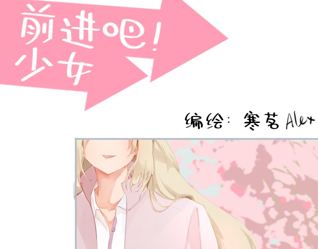 再见了！不良少女