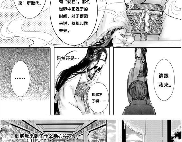 瞬园（上）