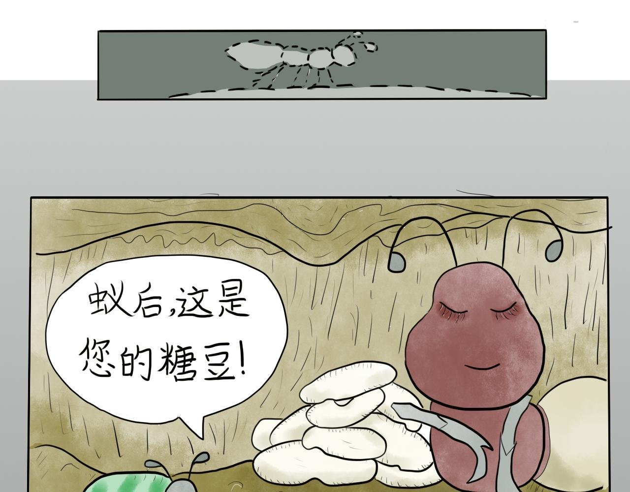蚂蚁的一天假