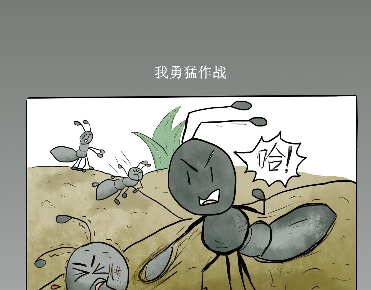 蚂蚁的一天假