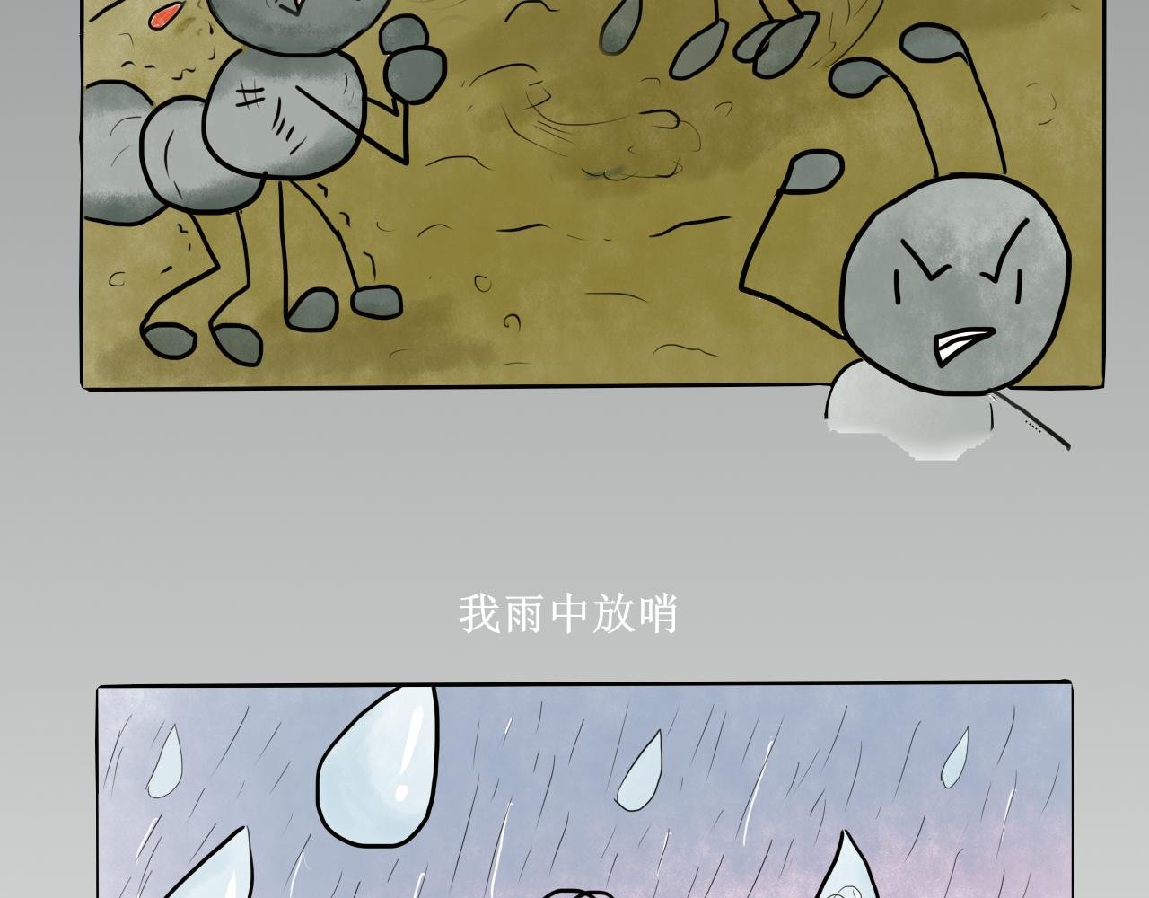 蚂蚁的一天假