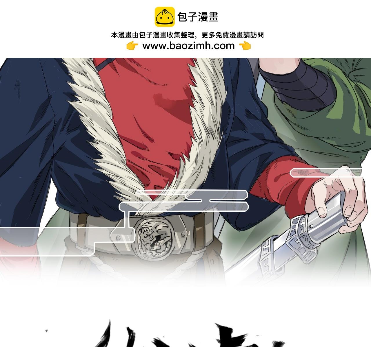 伏虎（上）