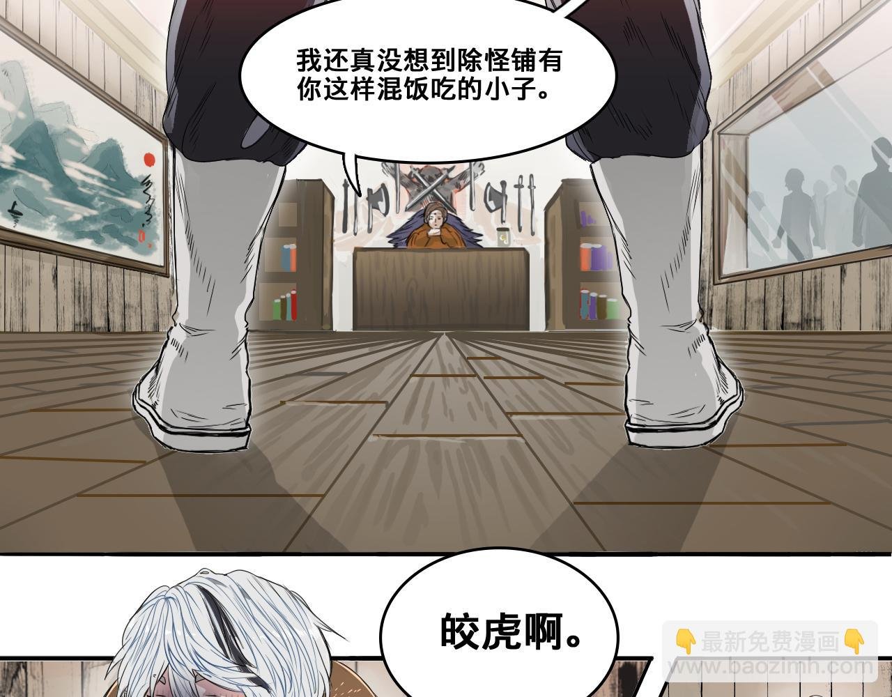 伏虎（上）