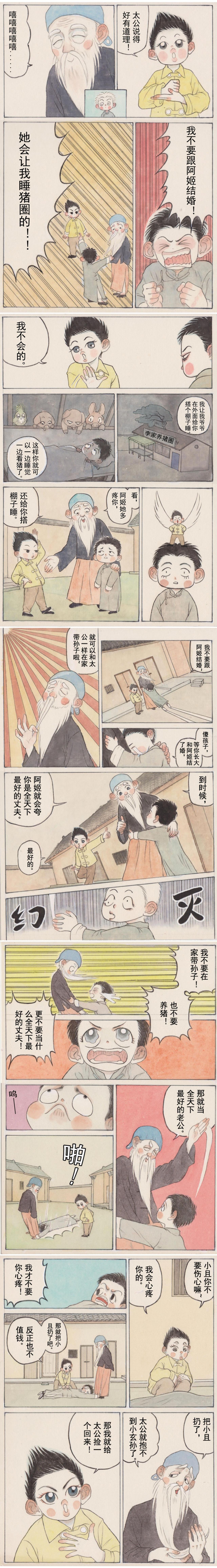 太公的教导