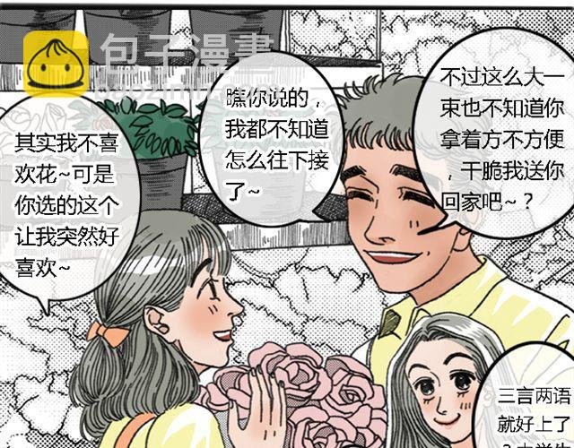 第2话 好想剁了他们