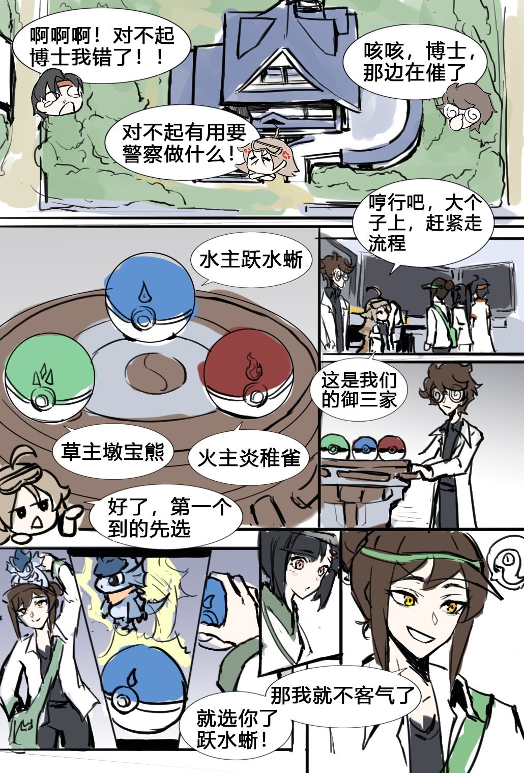 001 旅途的起点，我的初始宠是
