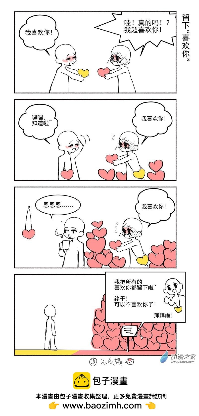 01 留下喜欢你