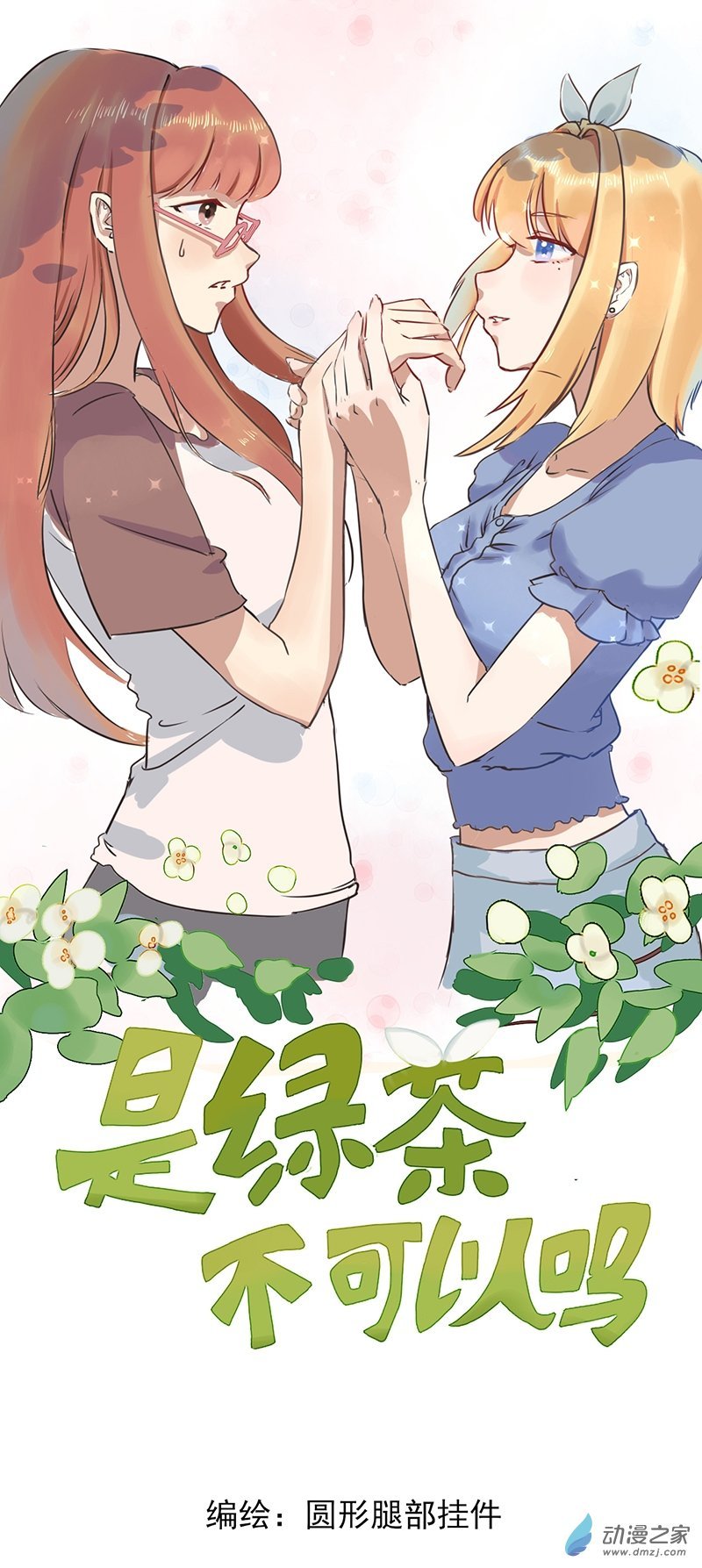 01 是绿茶！