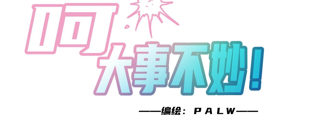 你是谁?!
