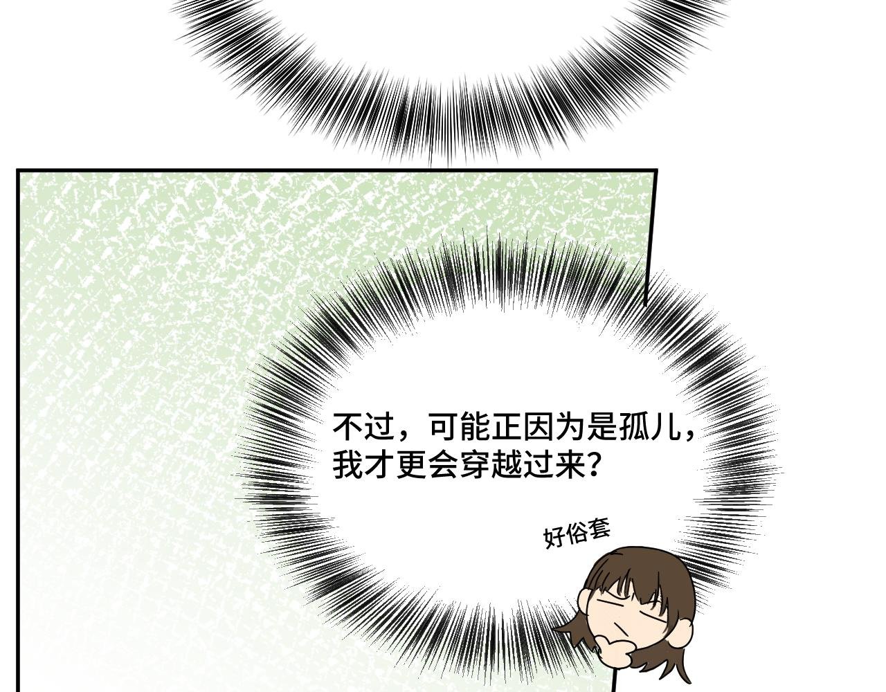 是穿越了!