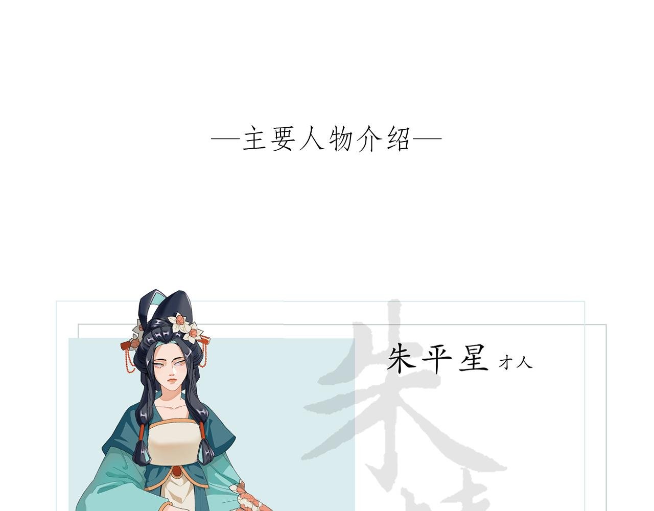 主要人物介绍