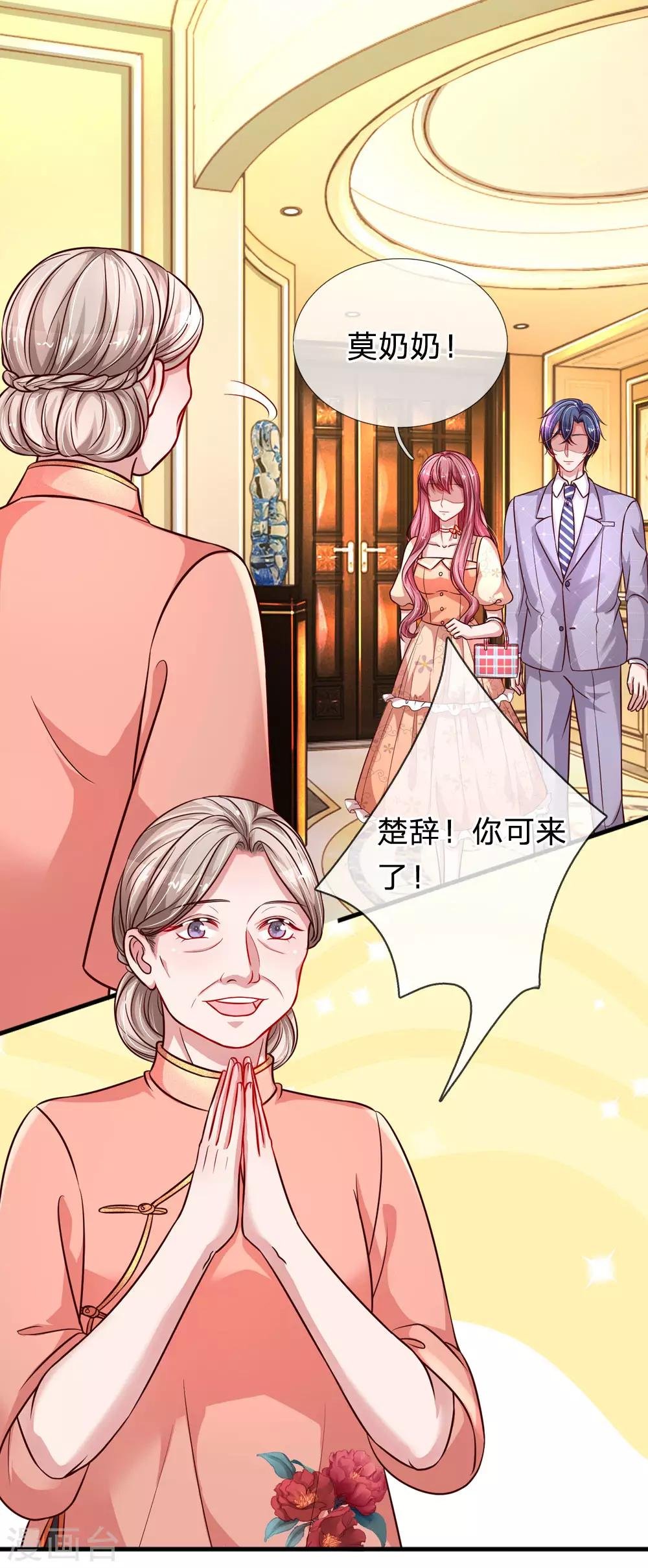 第191话 不许欺负楚辞！