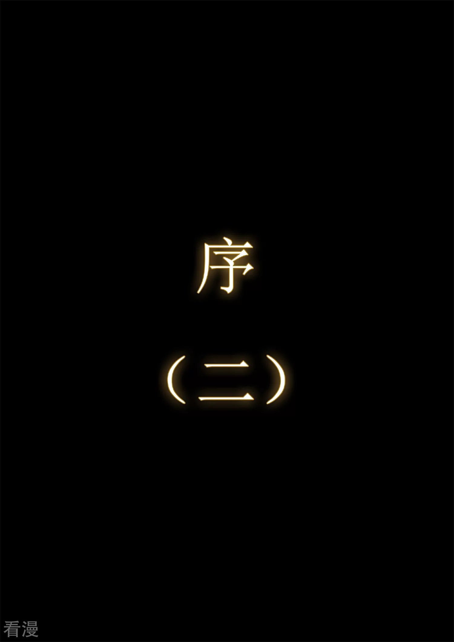 序章2