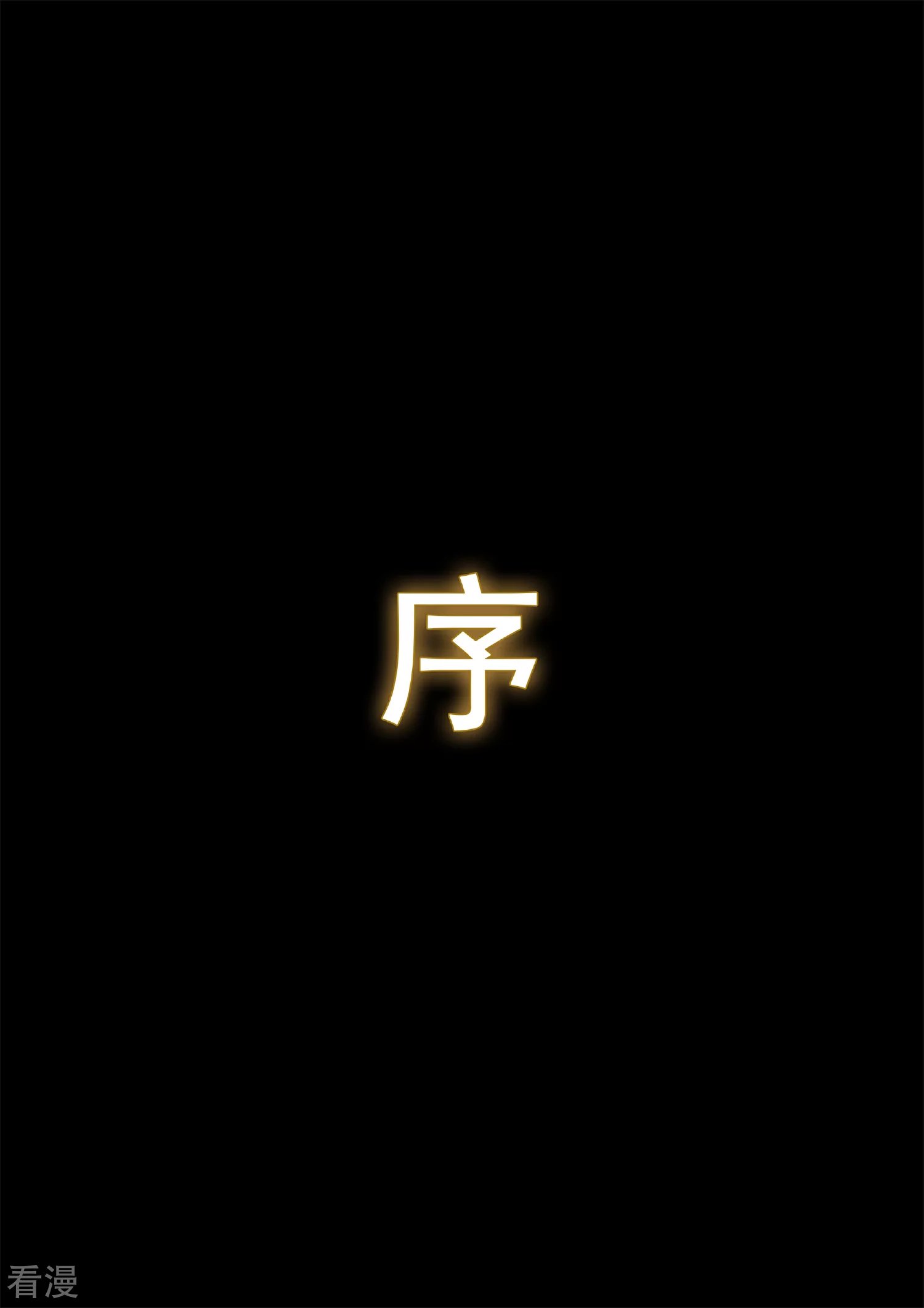 序章1
