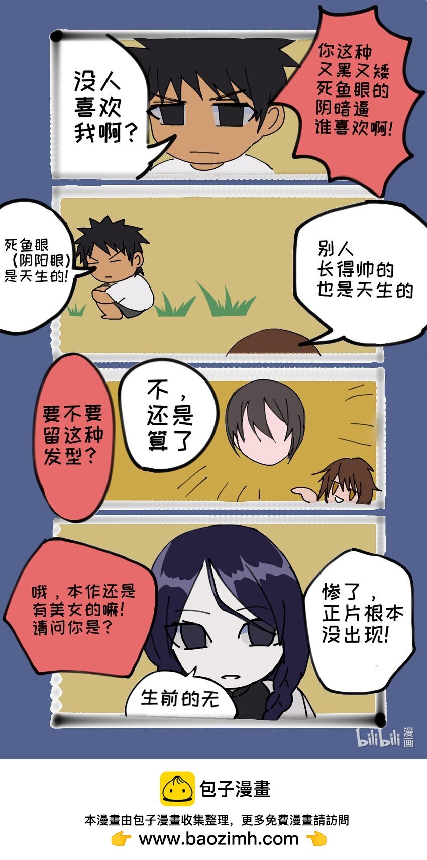 小剧场 四格