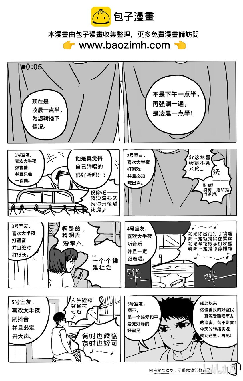 短篇 因为室友太吵，于是把他们静音了