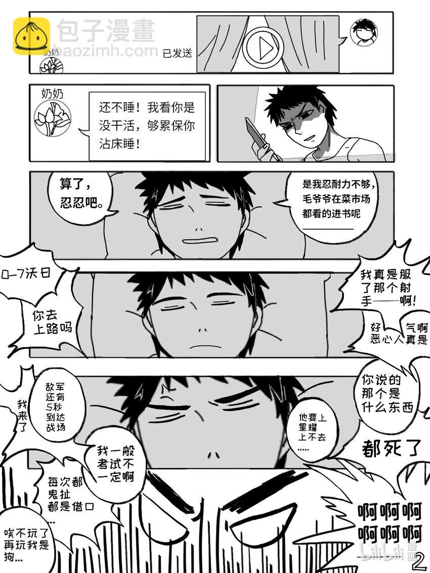短篇 因为室友太吵，于是把他们静音了