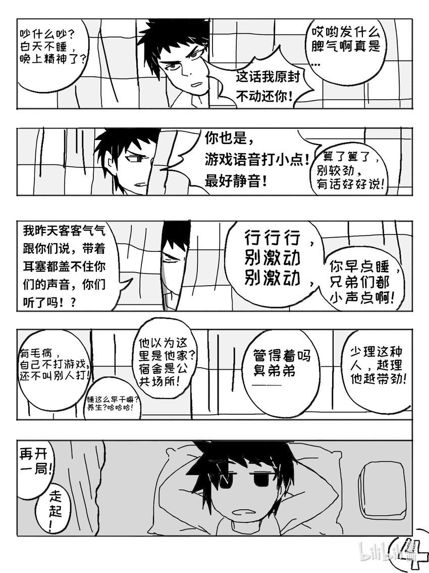 短篇 因为室友太吵，于是把他们静音了