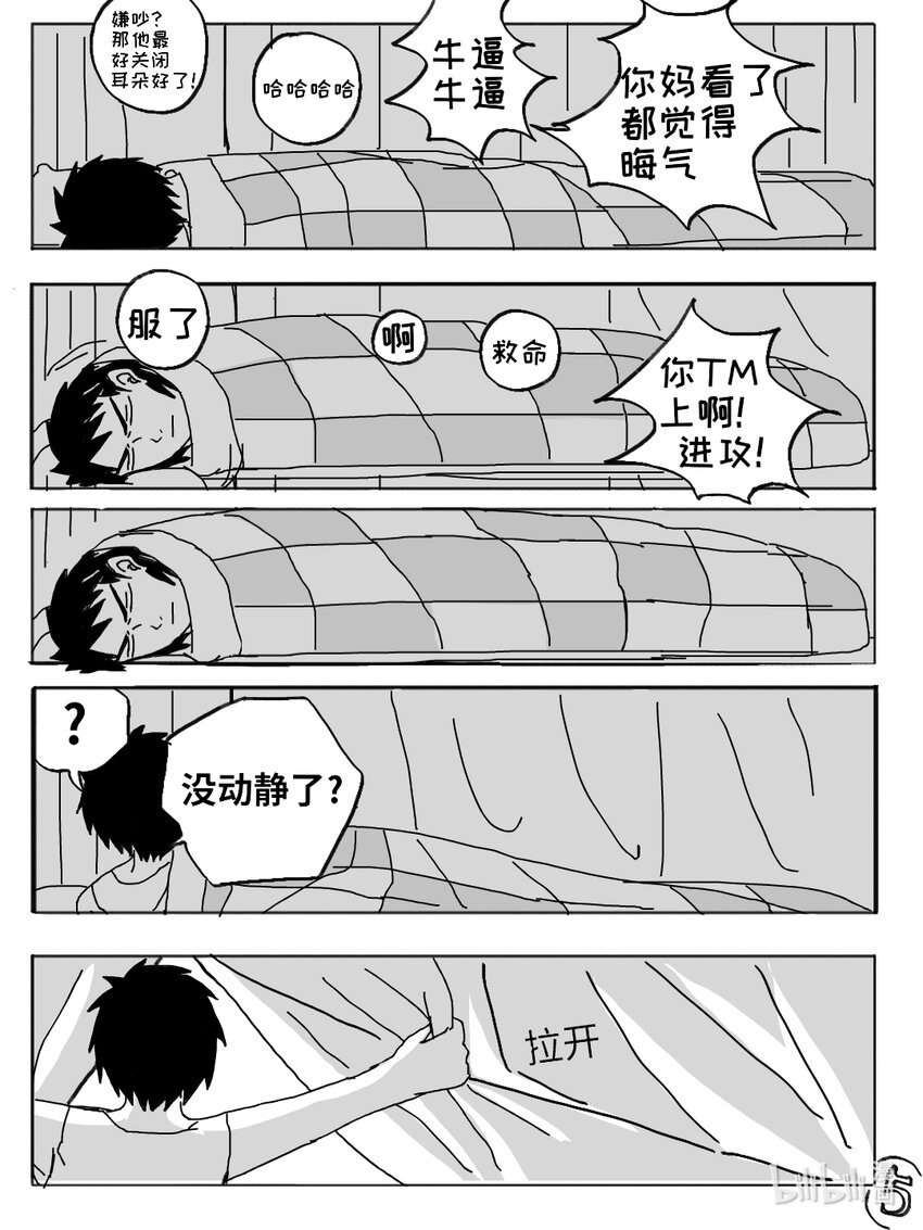 短篇 因为室友太吵，于是把他们静音了