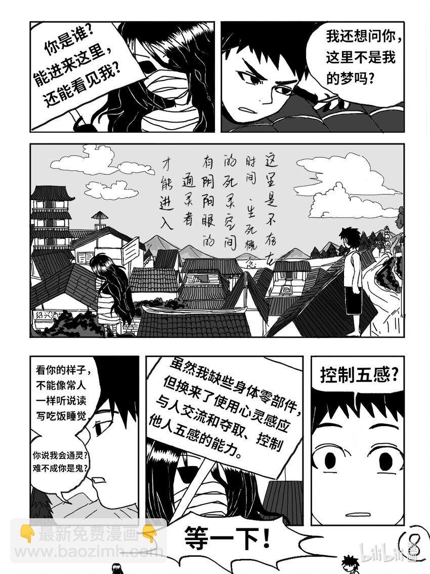 短篇 因为室友太吵，于是把他们静音了