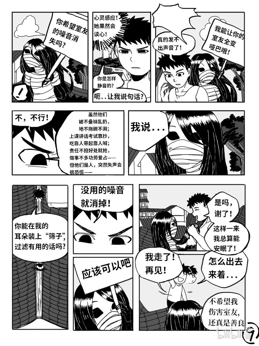 短篇 因为室友太吵，于是把他们静音了