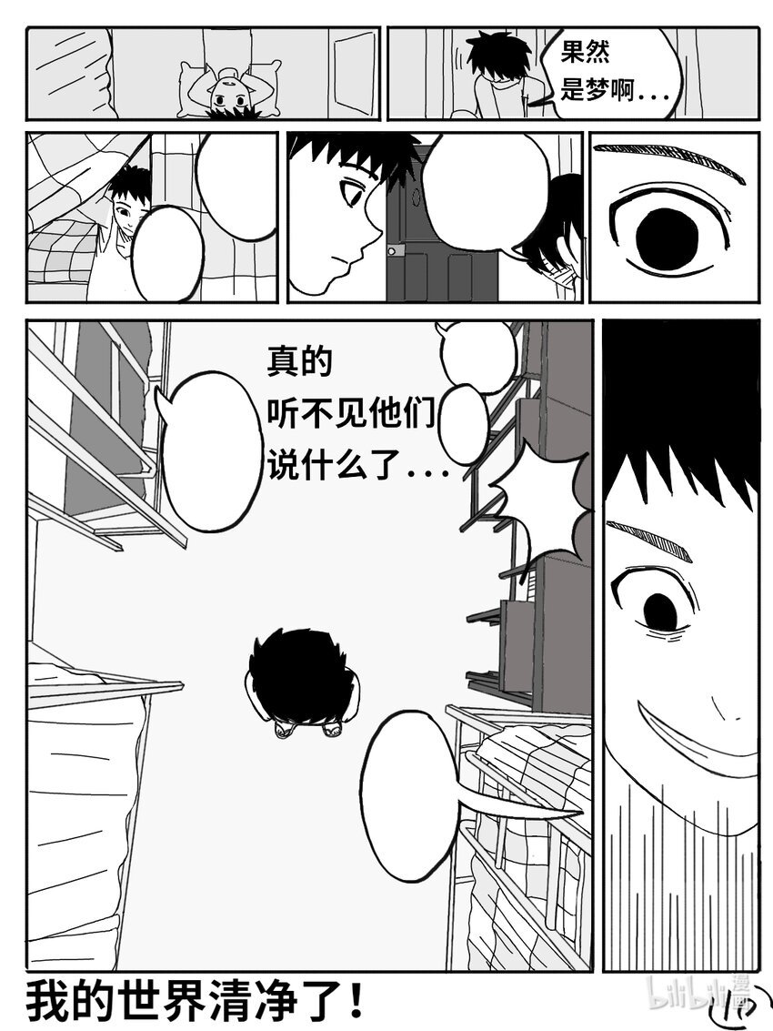 短篇 因为室友太吵，于是把他们静音了