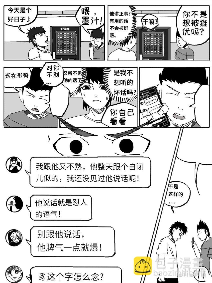 短篇 因为室友太吵，于是把他们静音了
