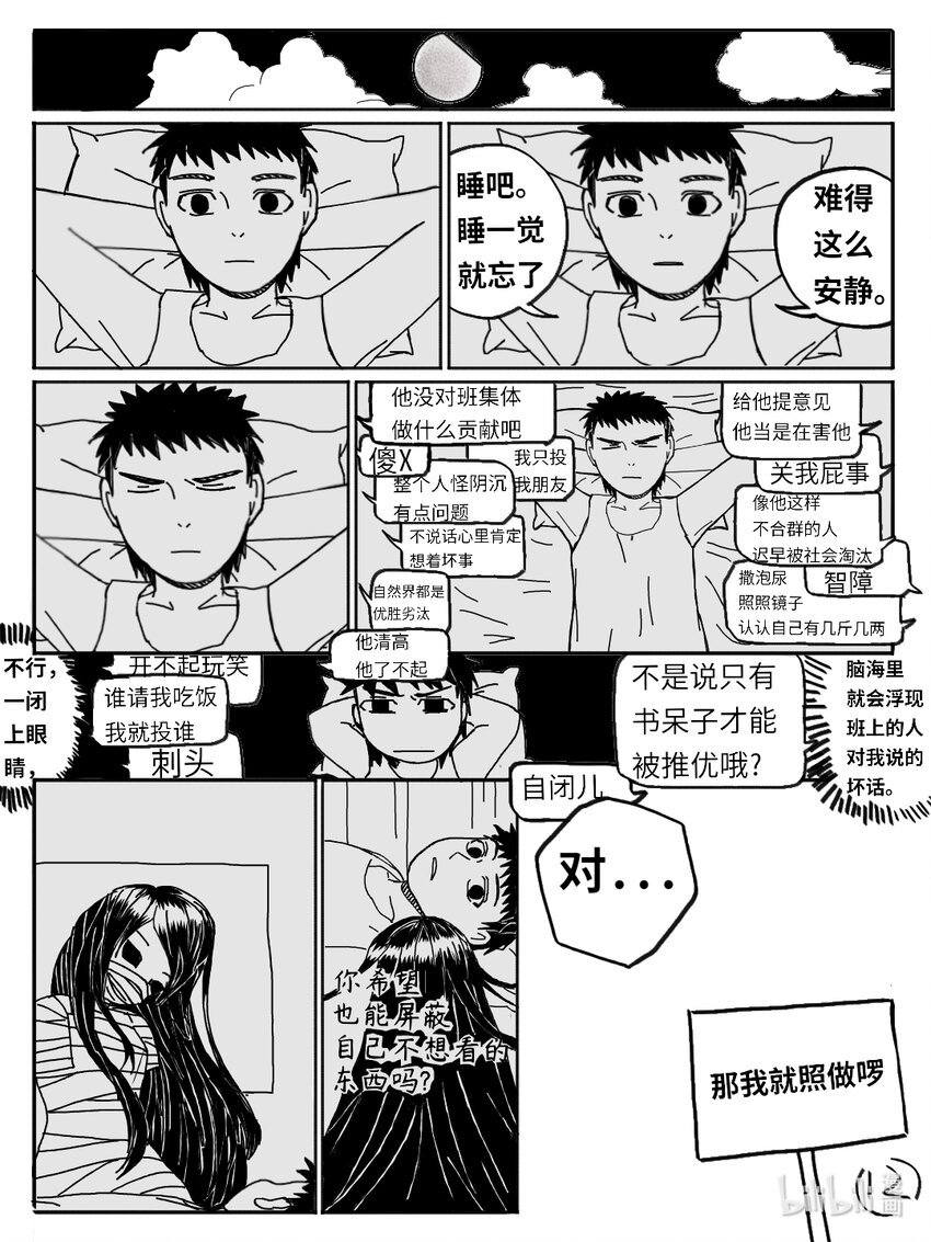 短篇 因为室友太吵，于是把他们静音了