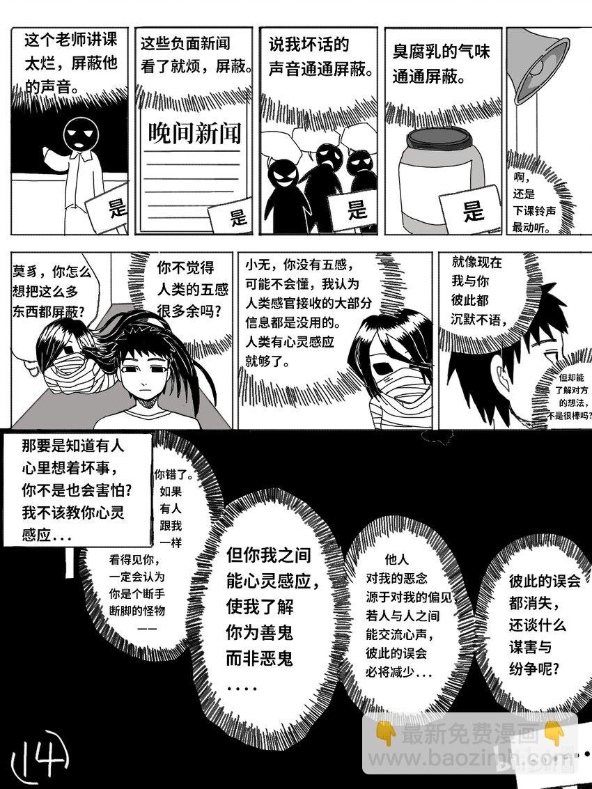 短篇 因为室友太吵，于是把他们静音了