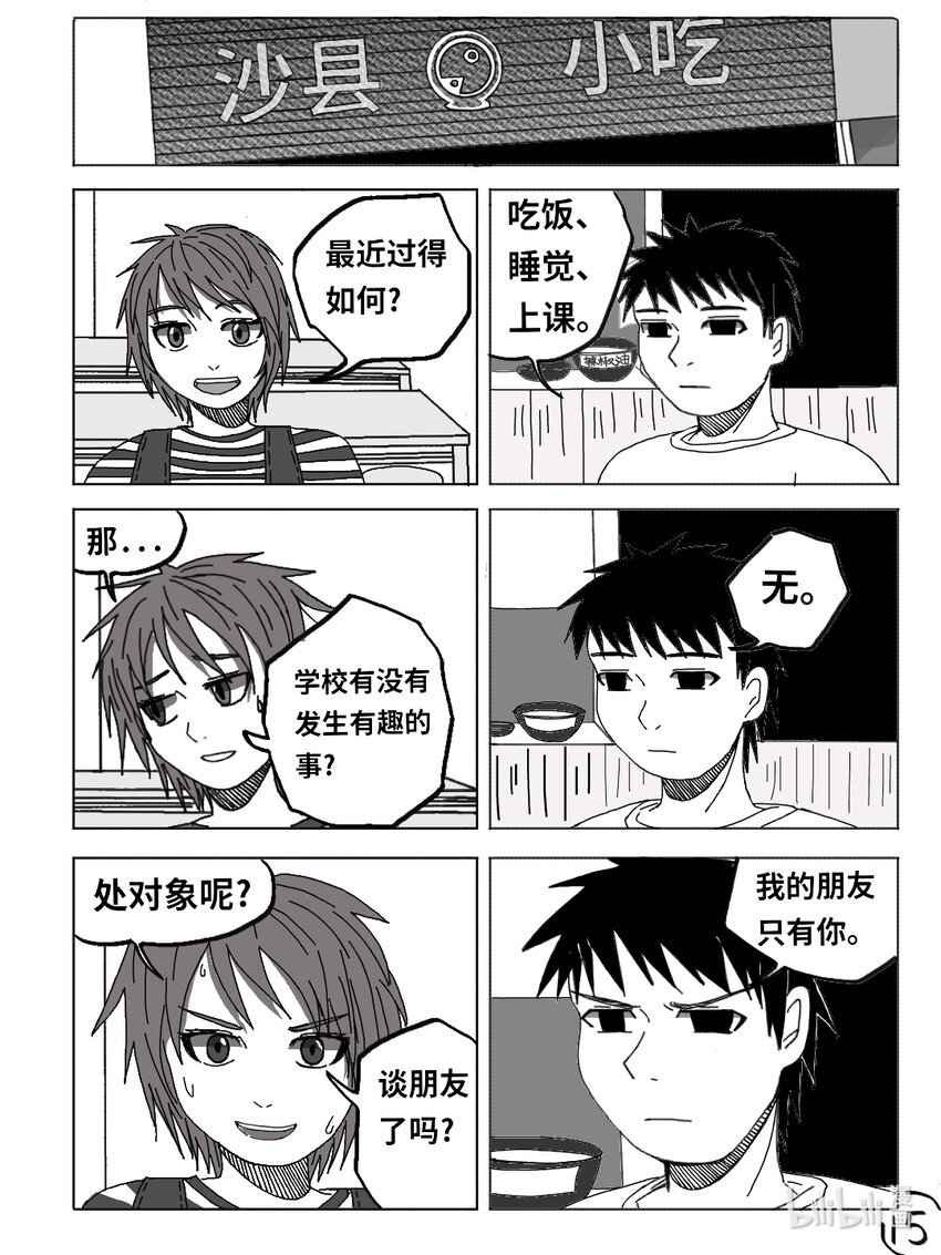 短篇 因为室友太吵，于是把他们静音了