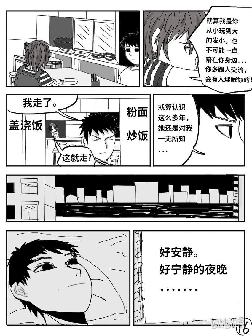 短篇 因为室友太吵，于是把他们静音了