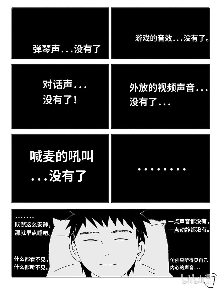 短篇 因为室友太吵，于是把他们静音了