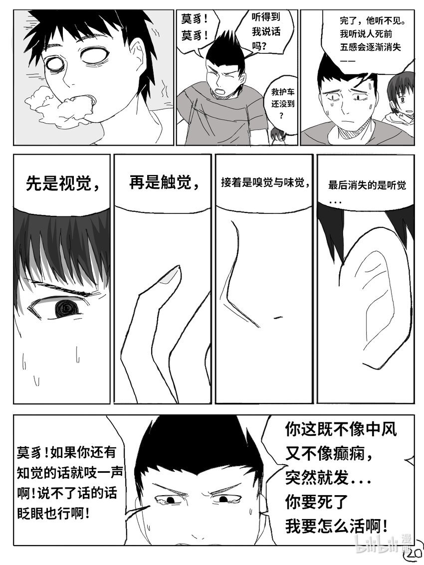 短篇 因为室友太吵，于是把他们静音了