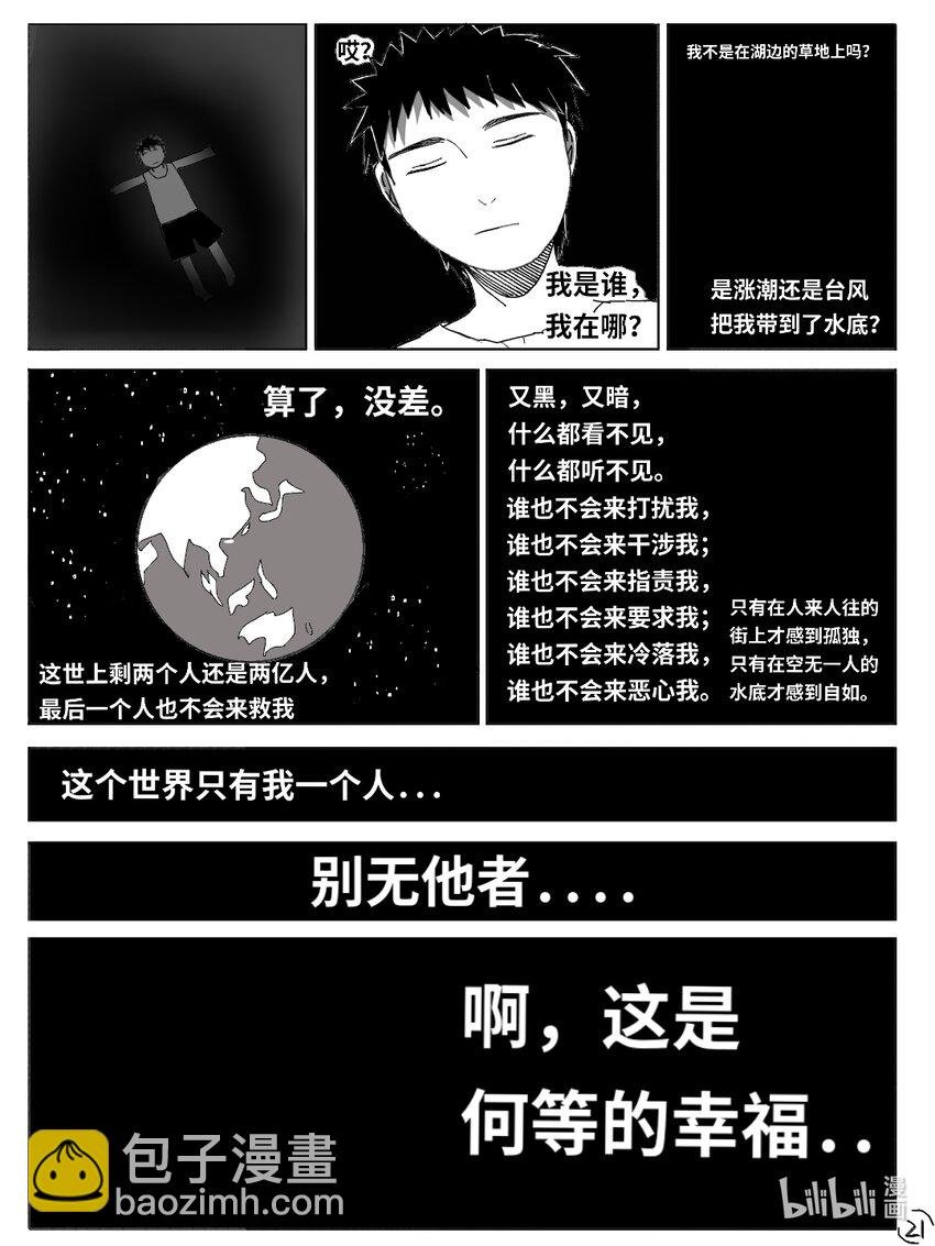 短篇 因为室友太吵，于是把他们静音了
