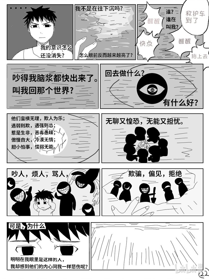 短篇 因为室友太吵，于是把他们静音了