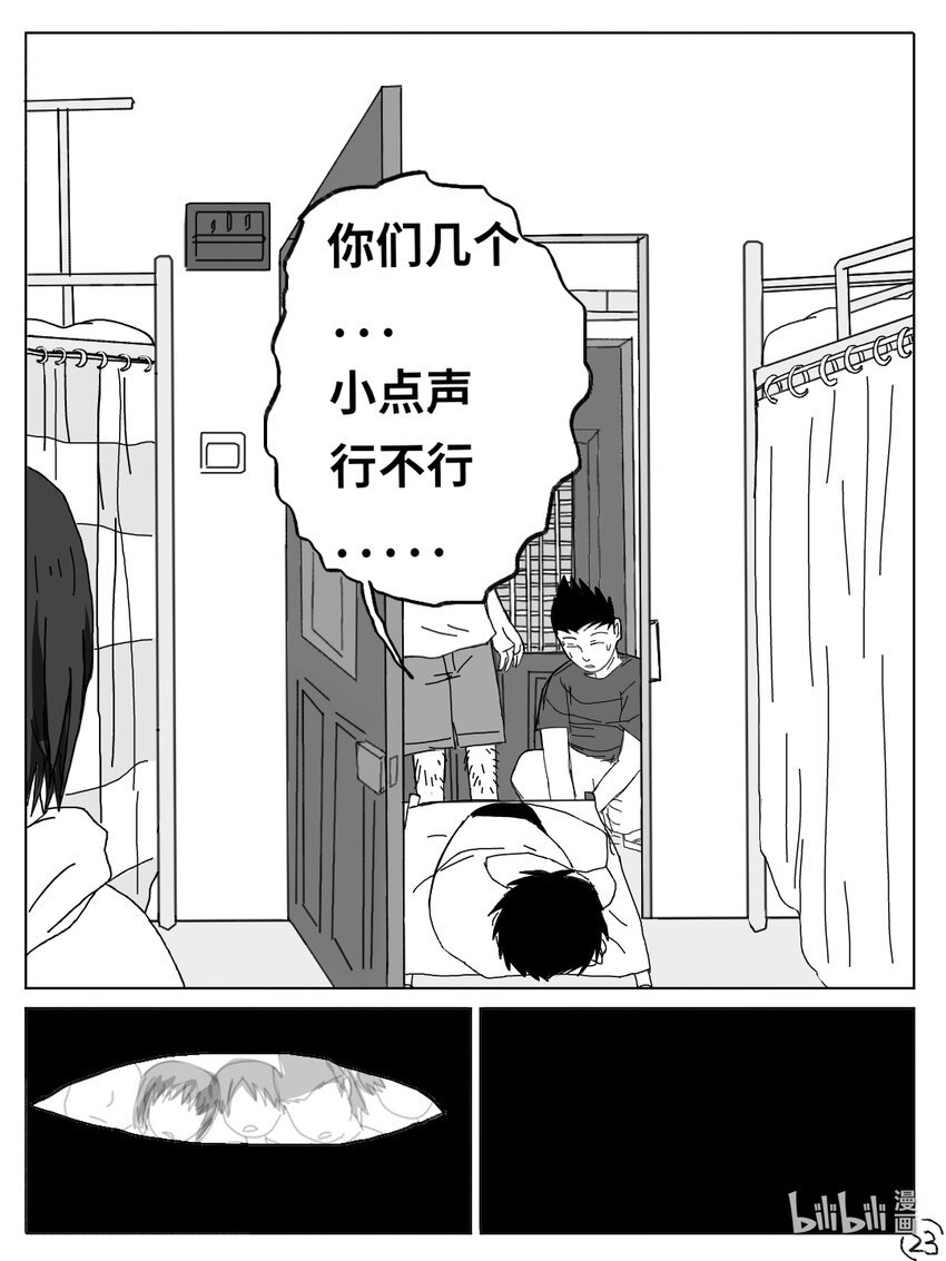 短篇 因为室友太吵，于是把他们静音了