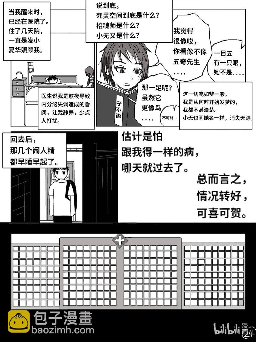 短篇 因为室友太吵，于是把他们静音了