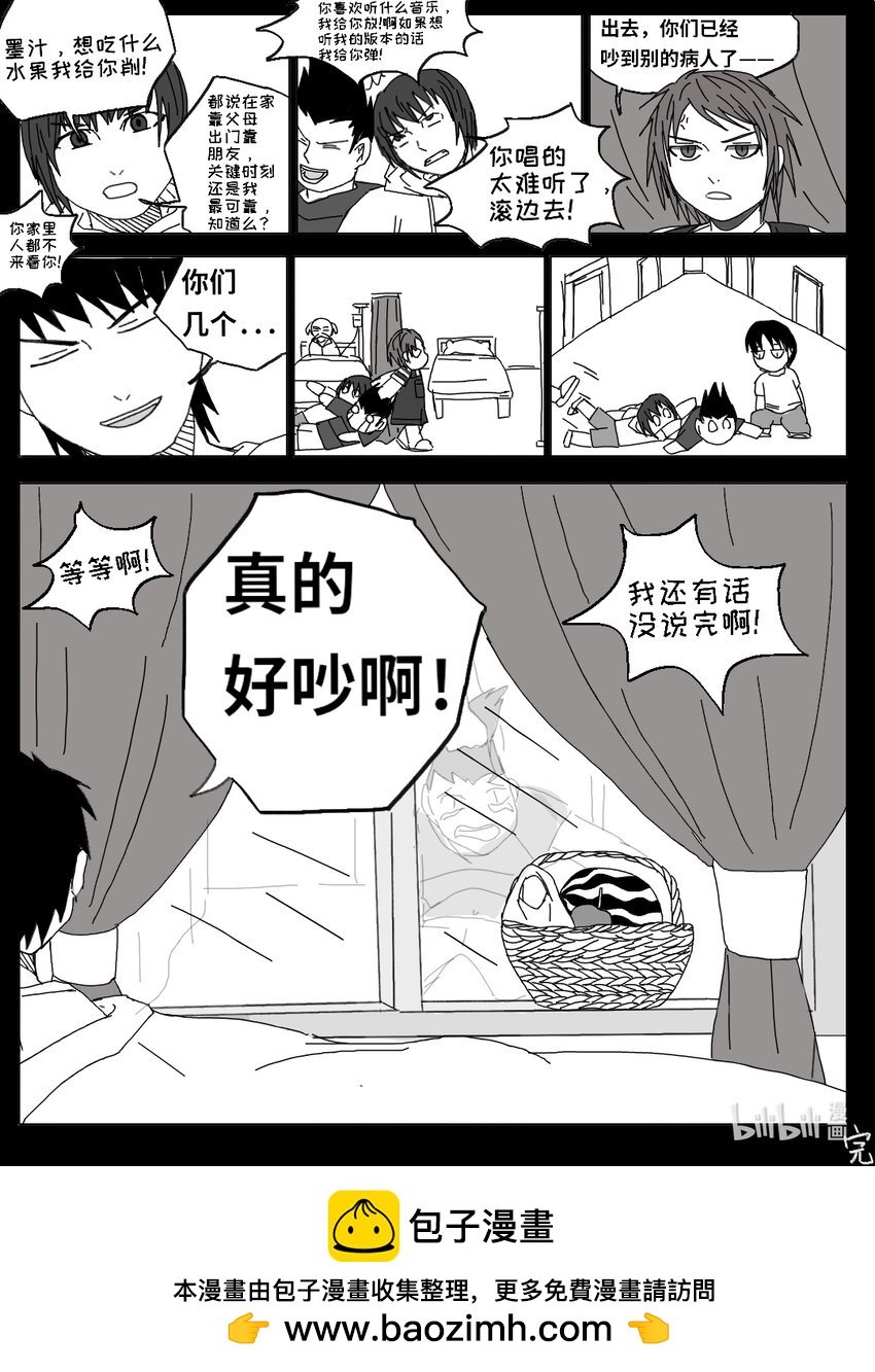 短篇 因为室友太吵，于是把他们静音了