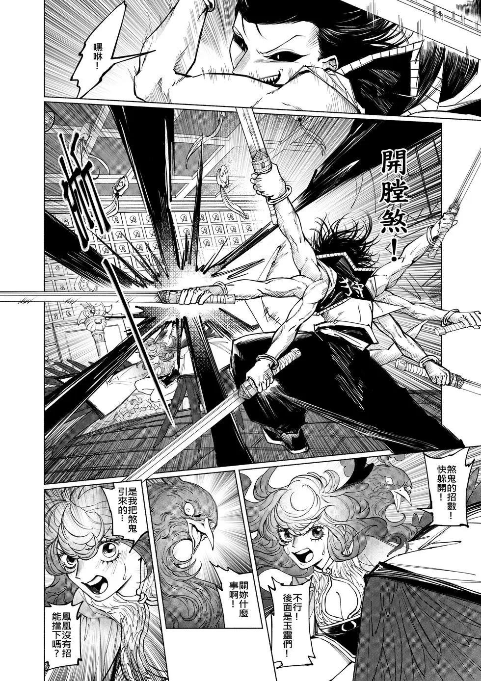 第02话 来自鹰居大陆的煞鬼