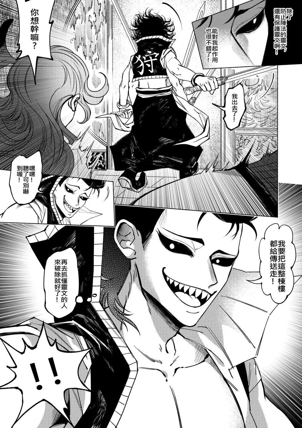 第02话 来自鹰居大陆的煞鬼