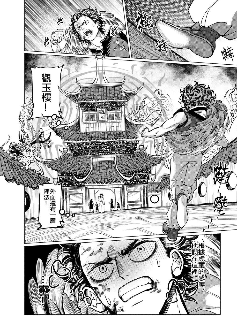 第02话 来自鹰居大陆的煞鬼
