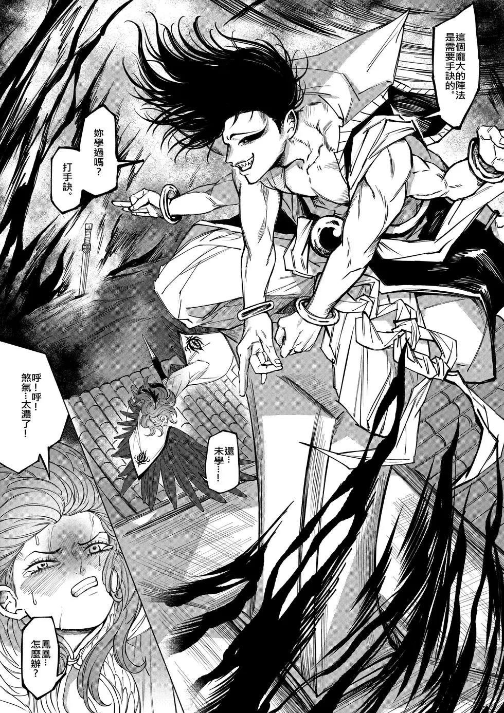 第02话 来自鹰居大陆的煞鬼