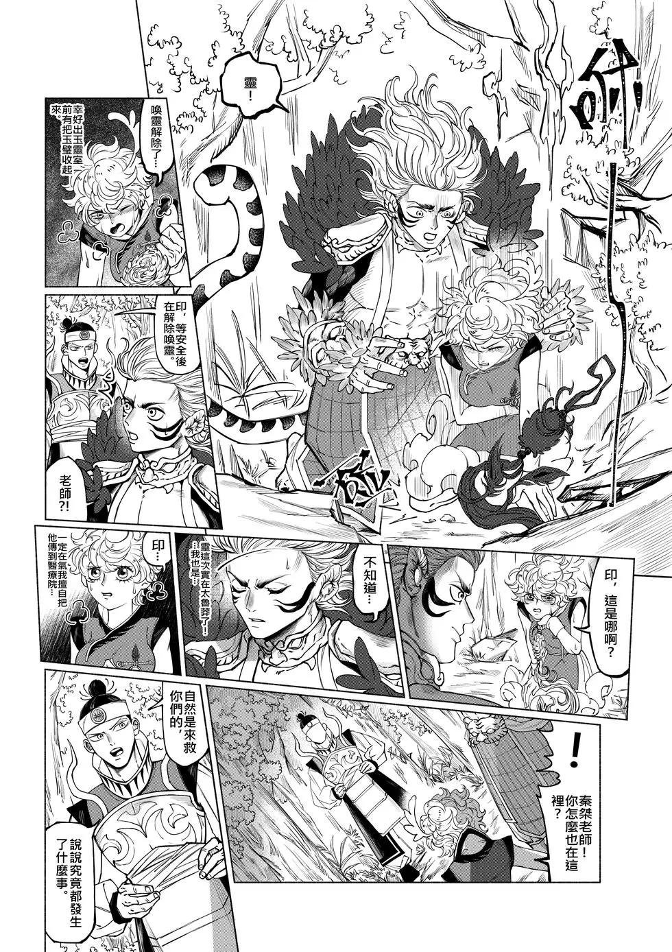 第02话 来自鹰居大陆的煞鬼