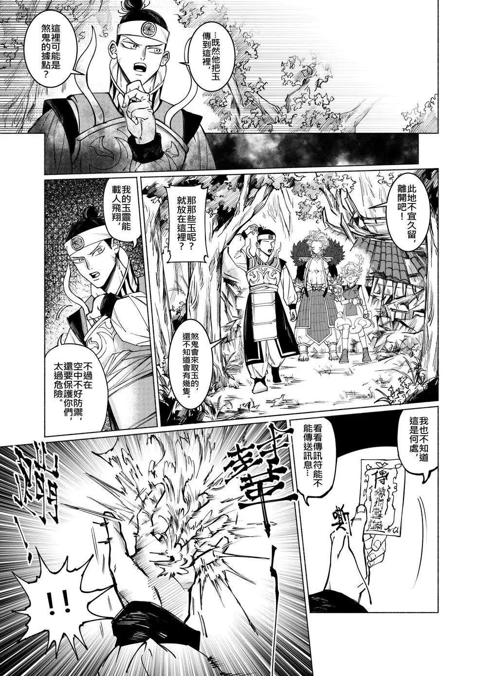 第02话 来自鹰居大陆的煞鬼